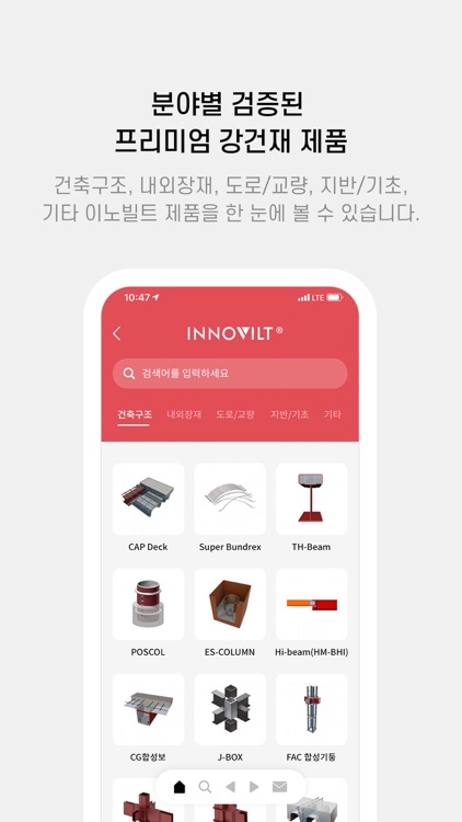 이노빌트 screenshot-4