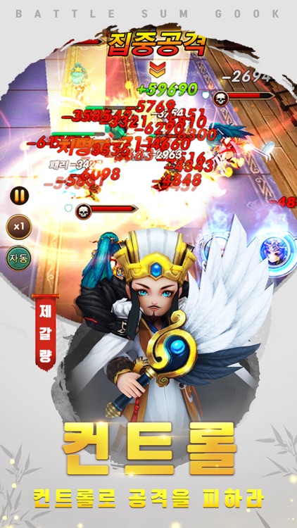 배틀 삼국지 screenshot-4