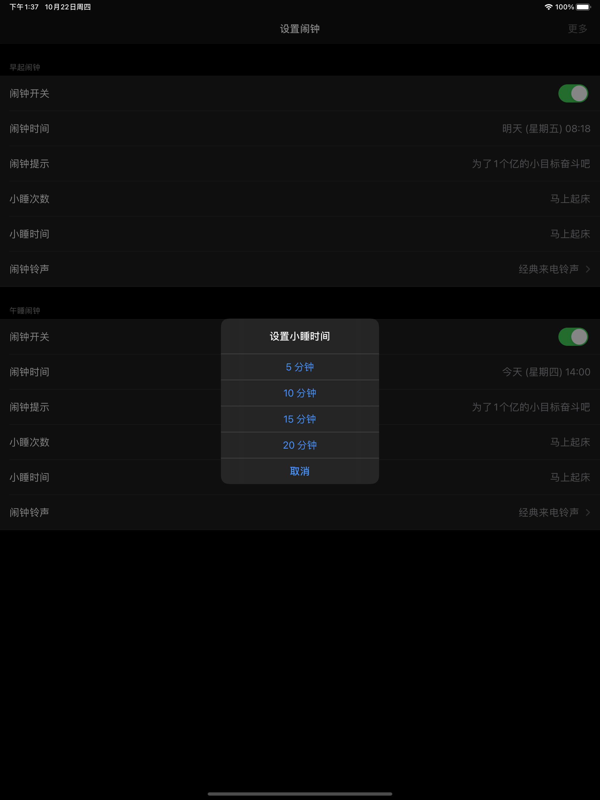 工作日闹钟 screenshot 12