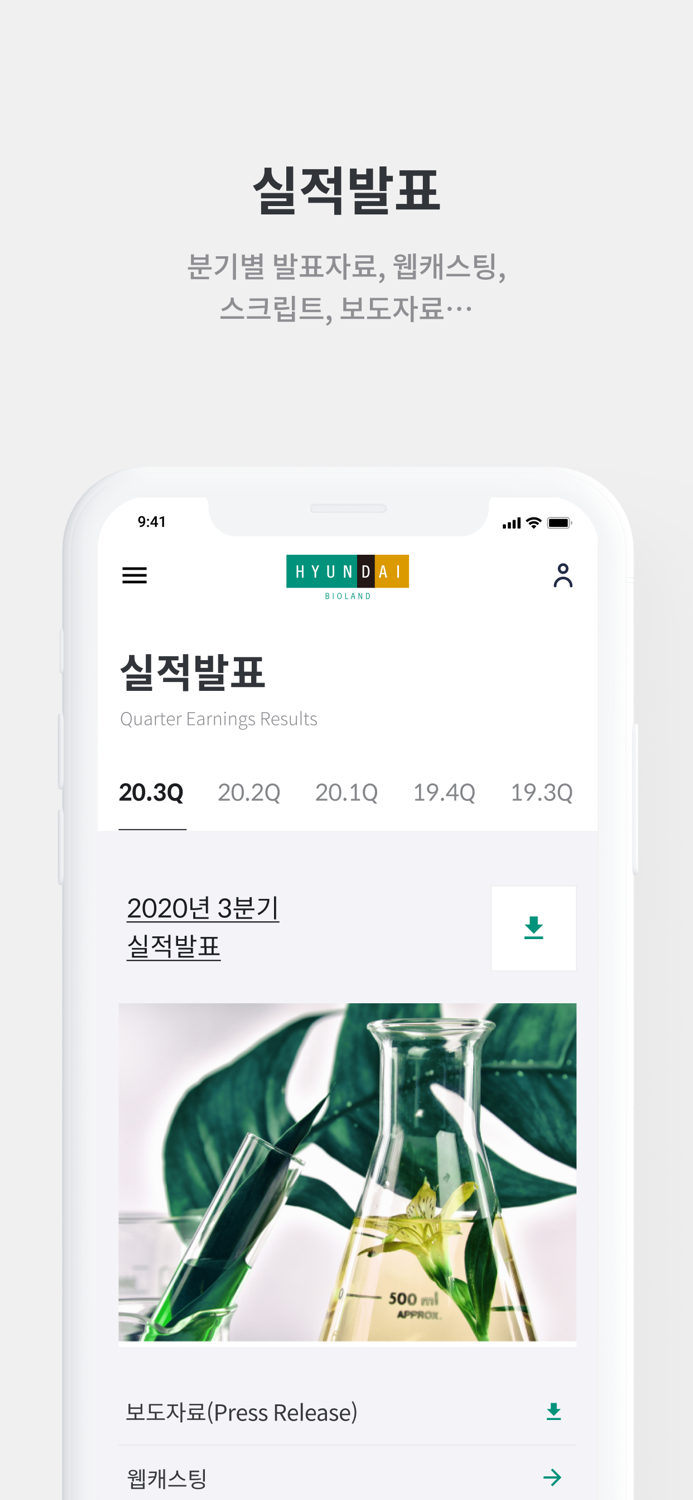 현대바이오랜드 IR Page