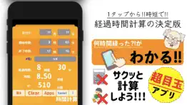 経過時間計算 ~ タイムカード けいさんき ~ iphone screenshot 1