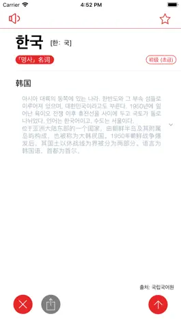 Game screenshot 韩国语-汉语词典 - 미소 사전 (한중-중한) hack