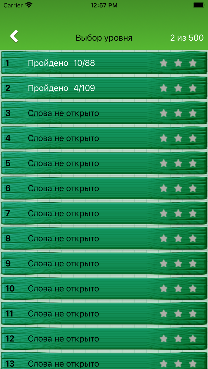 Слова из слов - Новое