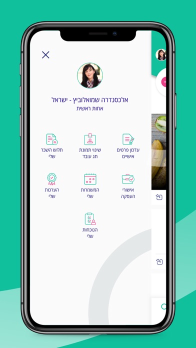שיבא שלנו Screenshot