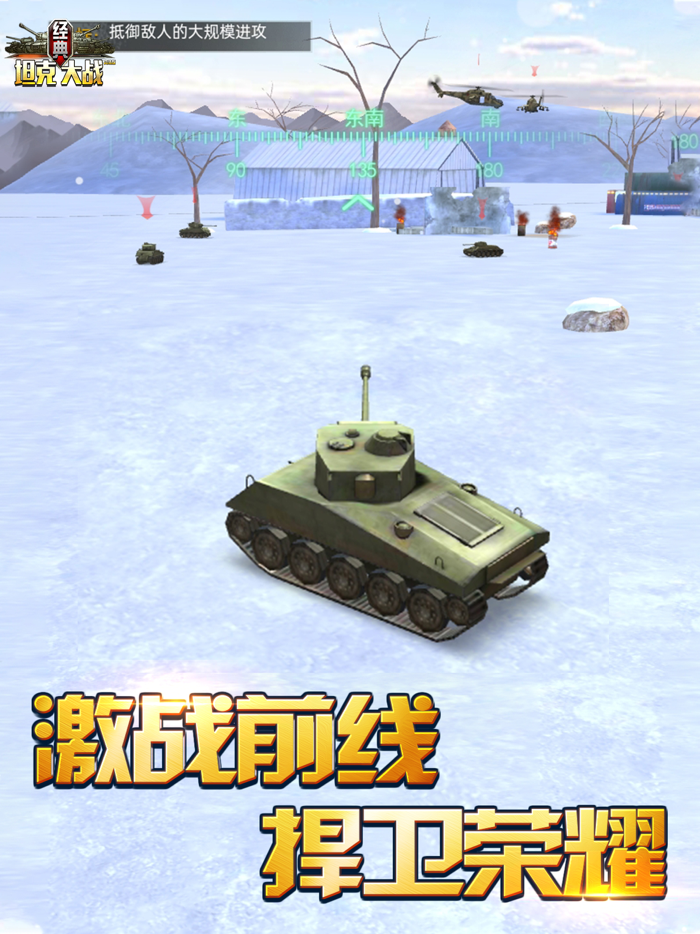 经典坦克大战-前线装甲射击游戏