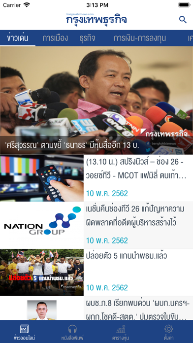 Bangkokbiznews Screenshot