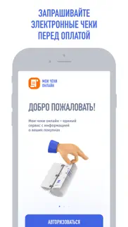 Мои чеки онлайн айфон картинки 1