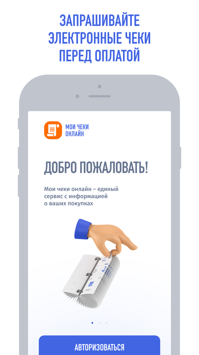 Мои чеки онлайн