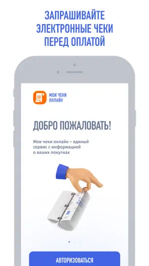 Скриншот Мои чеки онлайн на iPhone 1