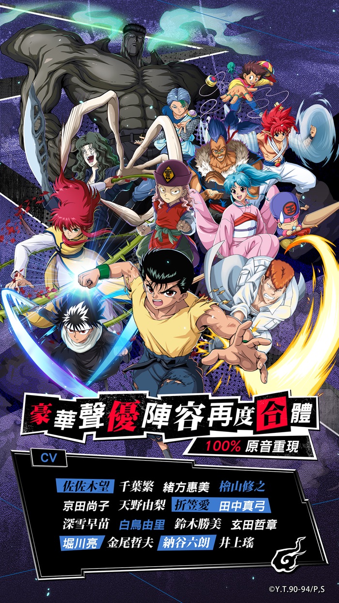 幽遊白書：BANG 靈丸