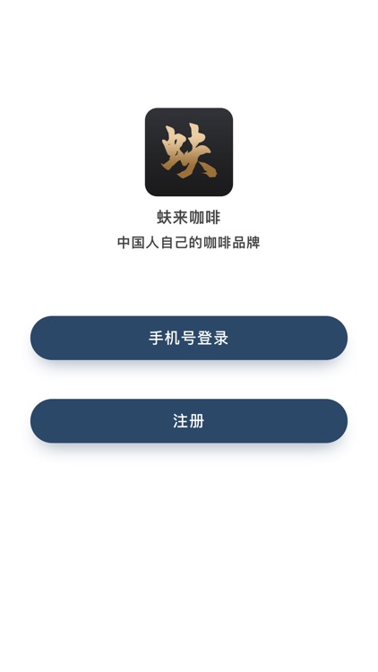 蚨来咖啡 - 中国人自己的咖啡
