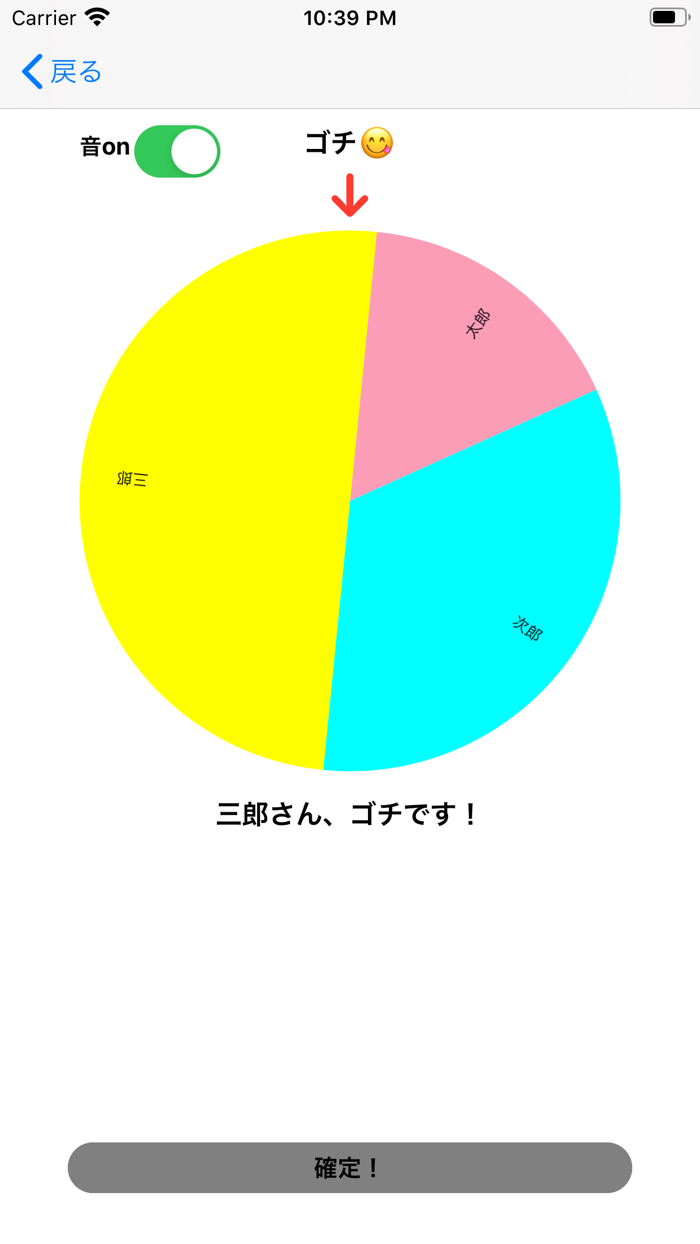 ゴチルーレット