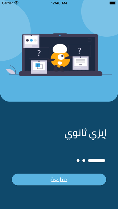 EasySanawy - إيزي ثانوي Screenshot