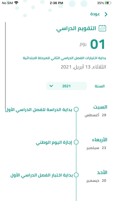 مدرستي - النتائج Screenshot