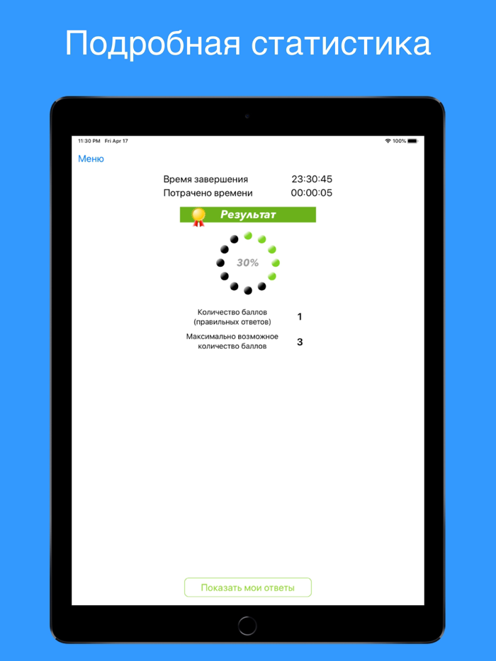 Тесты ГО и ЧС 2023