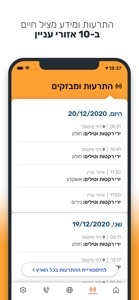 Israel Home Front Command screenshot #3 for iPhone