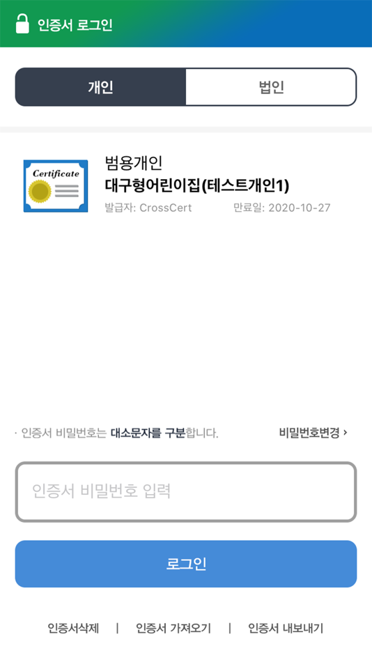 #2. 대구형어린이집 (iOS) 由: On and On Information System Co., Ltd.