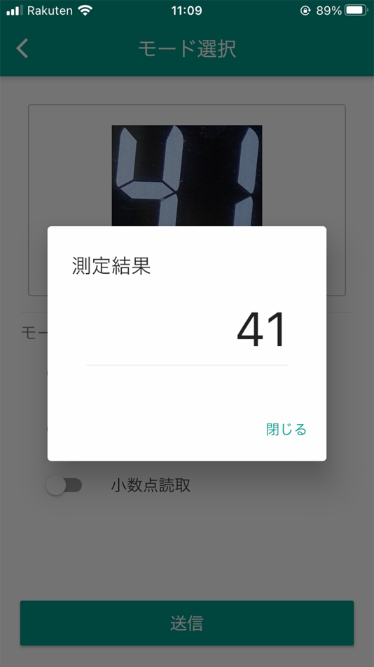 #3. デジタルメーター自動読取(AIJO Check Meter) (iOS) بواسطة: Comsys JOHO System Corporation
