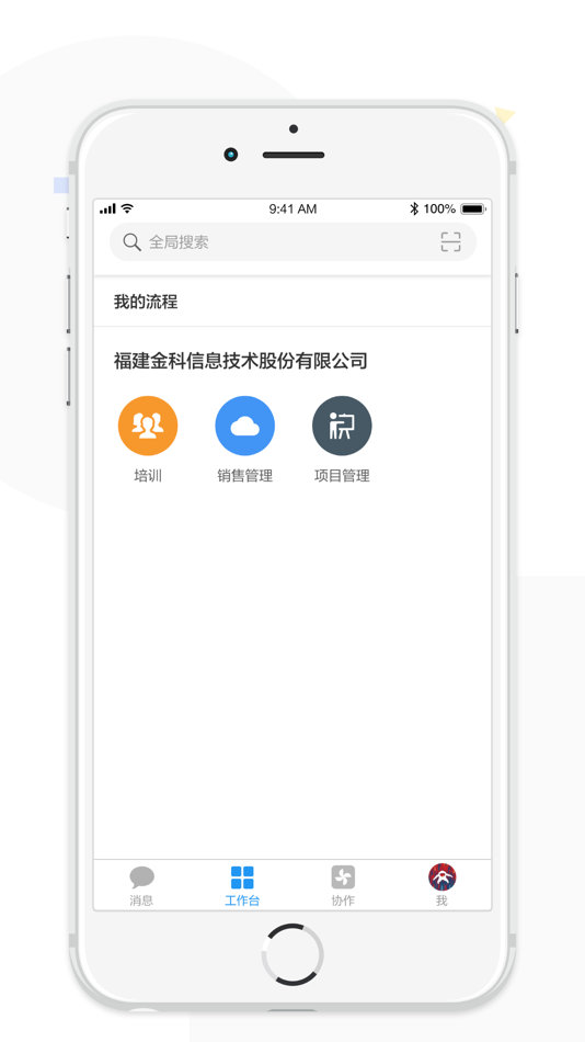 #1. 金科玉律-金科信息 (iOS) 由: 金科信息