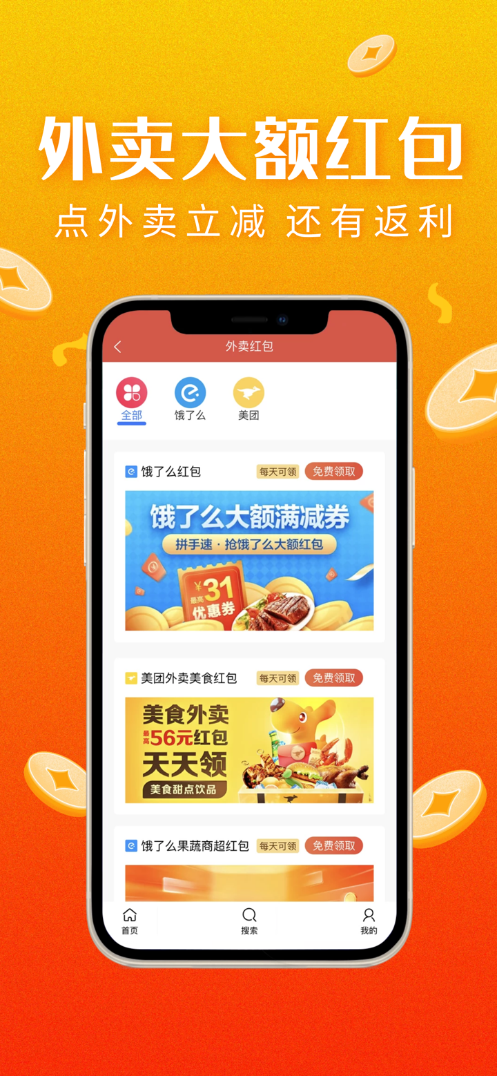 真优惠-大额券省钱购物返利高佣好价淘客联盟 screenshot 4