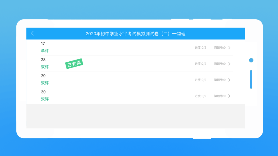 #2. 云学情阅卷 (iOS) By: 春波 赵