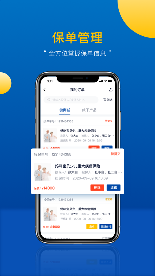 #3. e诚保 (iOS) 由: 易诚保险经纪有限公司