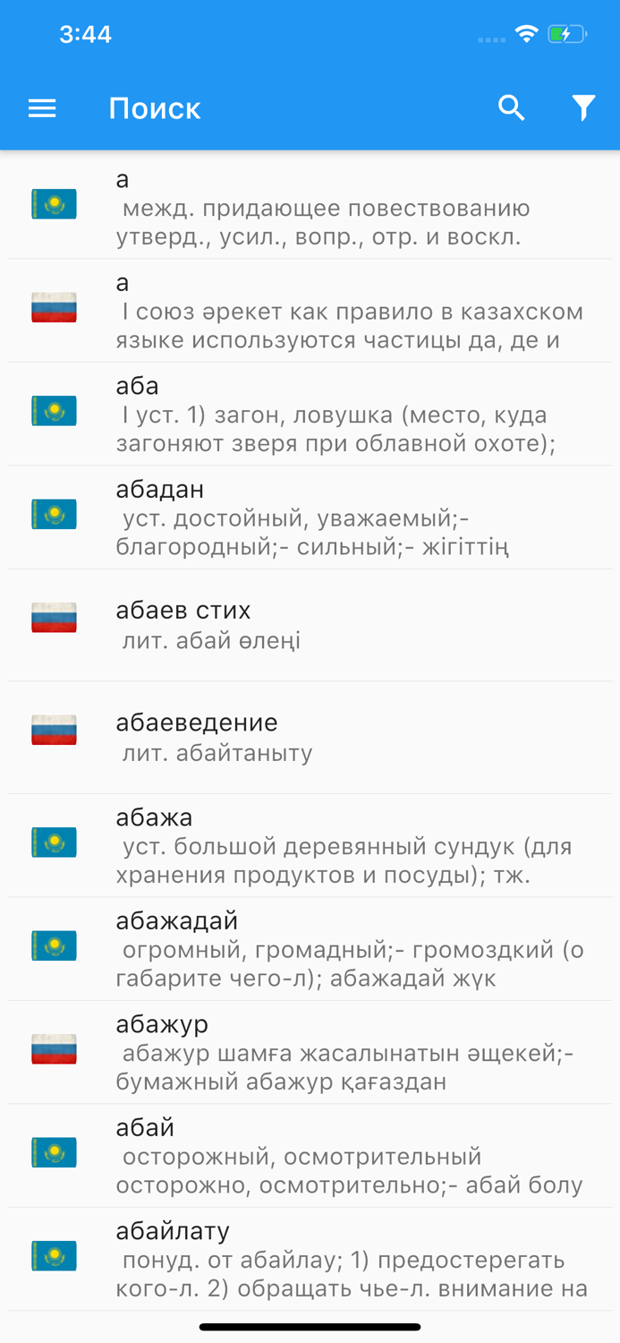 Казахско-Русский Словарь