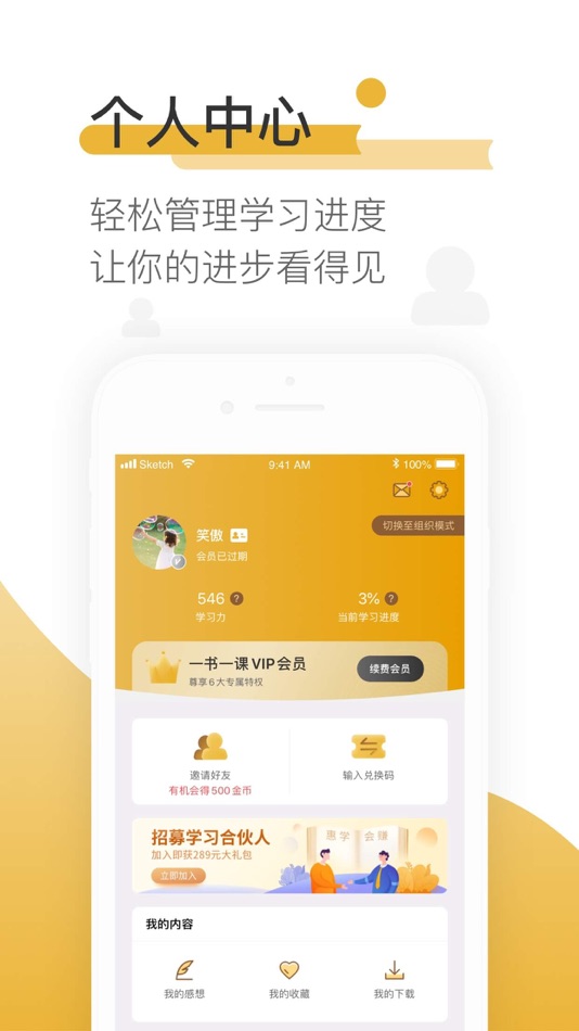#5. 一书一课——自学习型组织的养成神器 (iOS) Göre: Shanghai Chiy Network Technology Ltd. Company