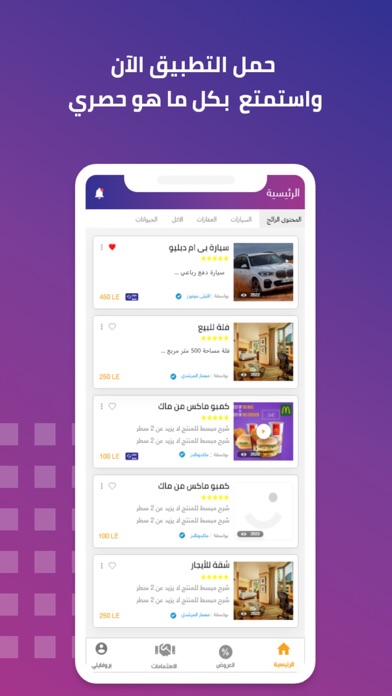 Nestafeed - نستفيد Screenshot