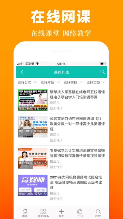 接活儿本地版 screenshot-4