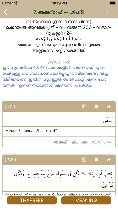 Amani Thafseer Screenshot