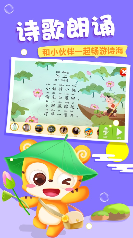 #5. 天天识字-3-8岁幼儿早教启蒙 (iOS) Podle: 宝宝智慧早教