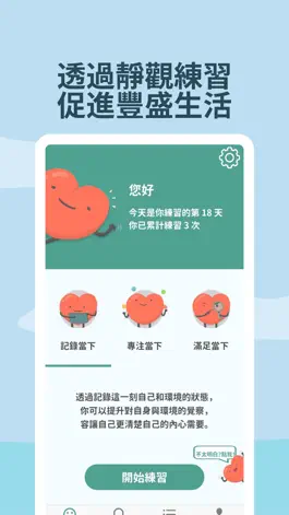Game screenshot 日常心活 Mindful Flourishing hack