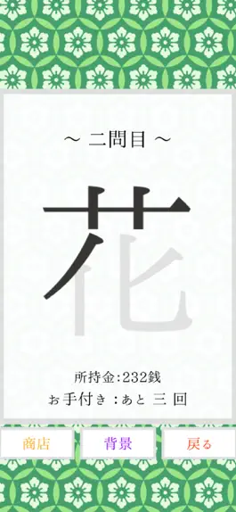 Game screenshot 逆筆漢字 hack