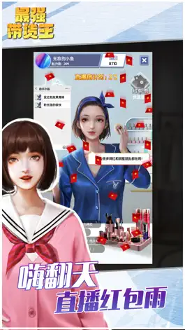 Game screenshot 最强带货王 - 模拟直播带货手游 hack