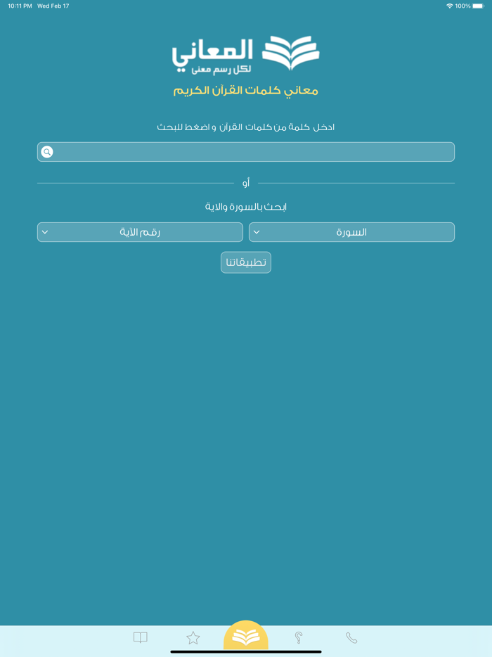 معاني كلمات القران الكريم