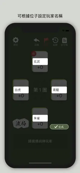 Game screenshot 麻將計分小幫手 apk