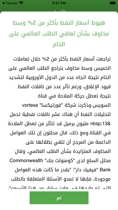 Tawsiat Online Screenshot