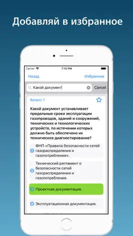 Game screenshot Тест Промышленная безопасность apk