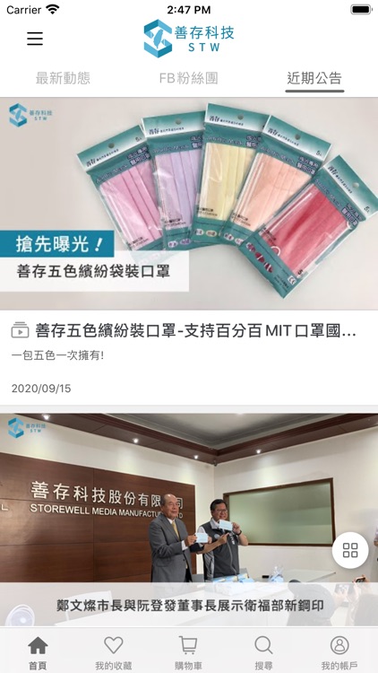 STW善存科技