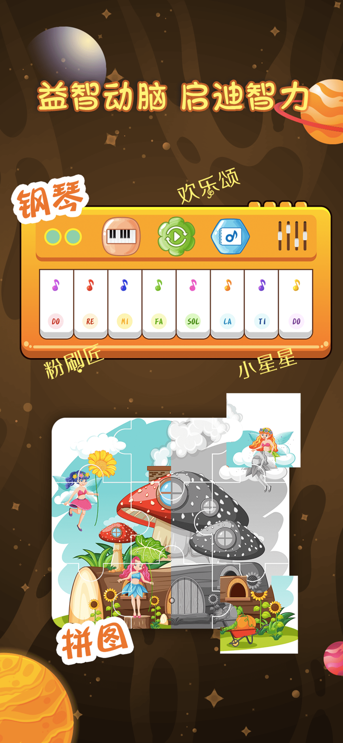 宝宝画画游戏 - 儿童益智启蒙少儿早教