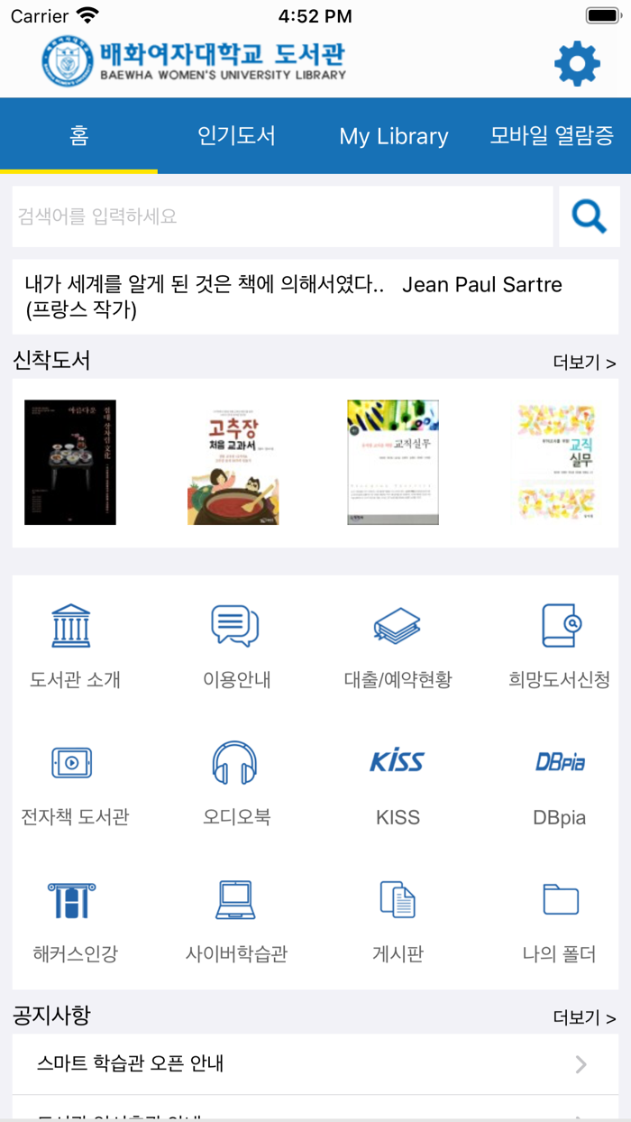 배화여자대학교 도서관