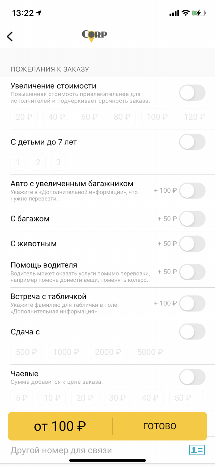 Corp Сервис заказа такси