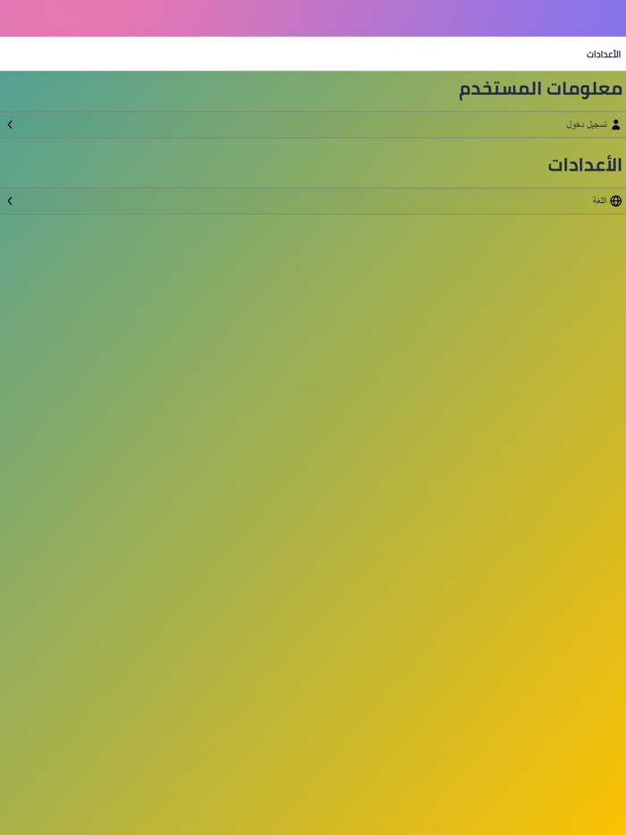 اختبارات إسلامية