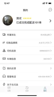 How to cancel & delete 乐闪派·司机配送 1