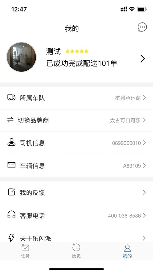 #7. 乐闪派·司机配送 (iOS) 由: 杭州闪派网络科技有限公司