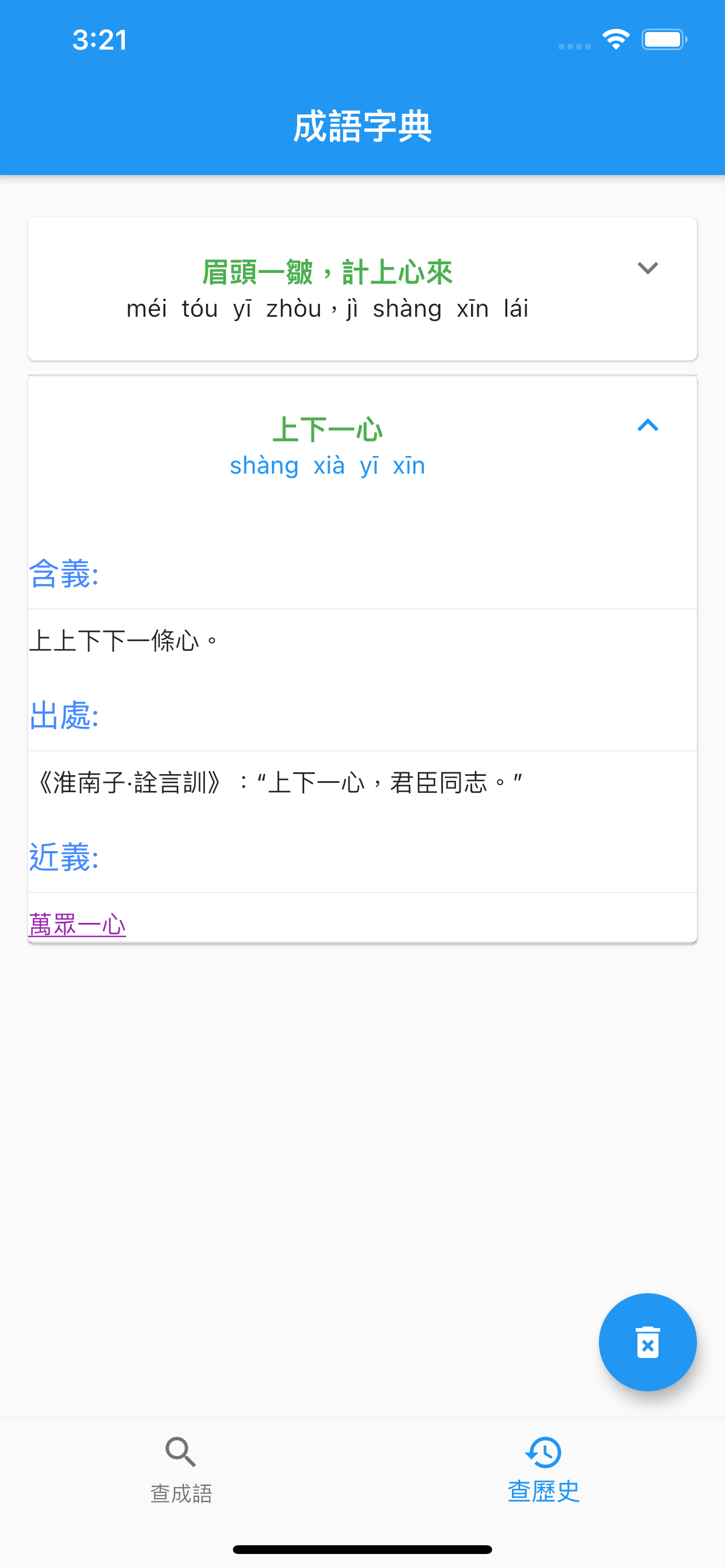 成語字典