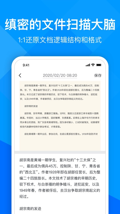 超能文字识别-OCR图片转文字&手机扫描仪