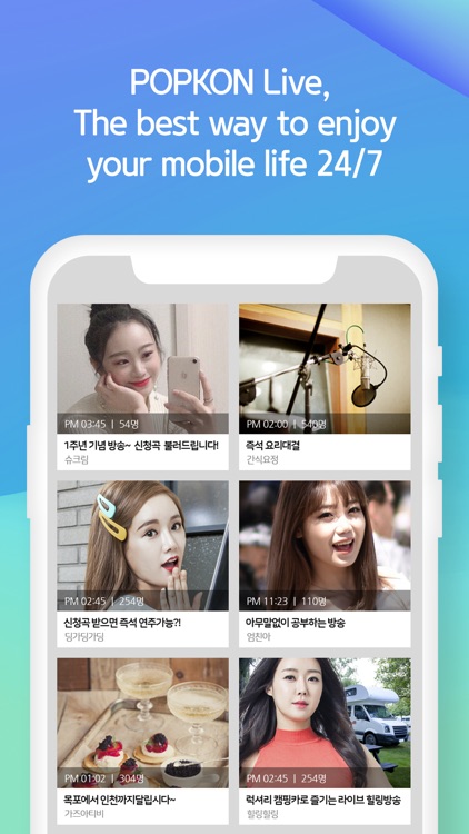 팝콘라이브 screenshot-4