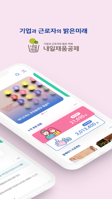 내일채움공제 screenshot 2